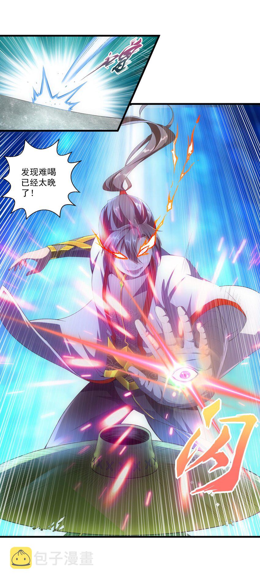 万古第一神漫画,023 嗜血狂魔1图
