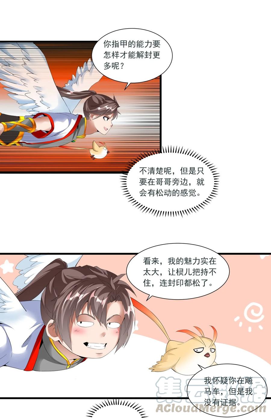 万古第一神漫画,041 引诱失败？1图