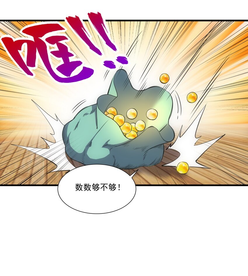 万古第一神漫画免费下拉式6漫画漫画,018 慕婉上师2图