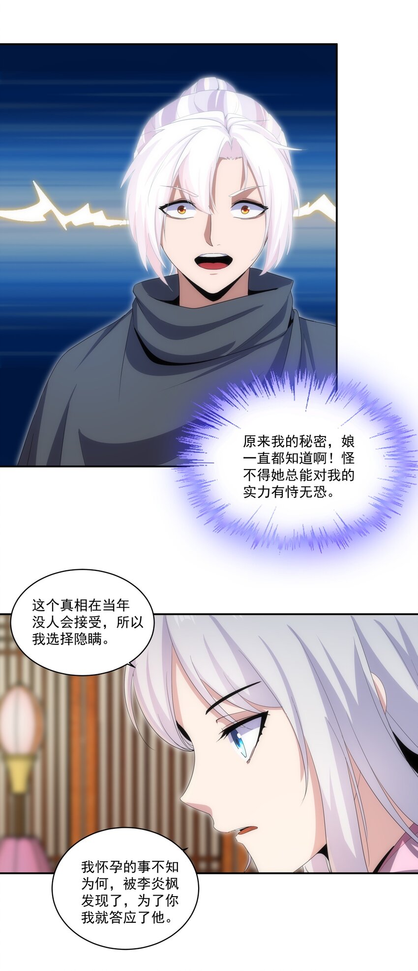 万古第一神漫画,068 神秘老爹李慕阳2图