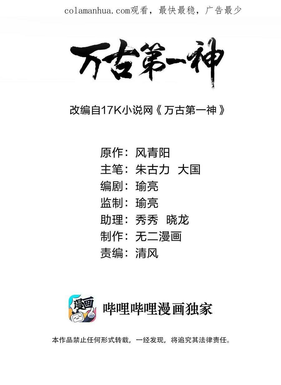 万古第一神漫画,182 大帝驾崩！！2图