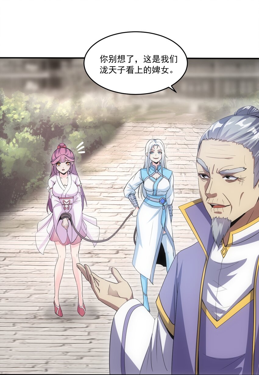 万古第一神漫画,073 你胁迫我？2图