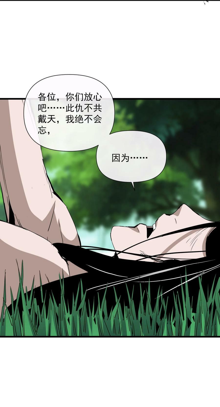 万古第一神有声小说免费听全集漫画,183 我是燃魂族2图