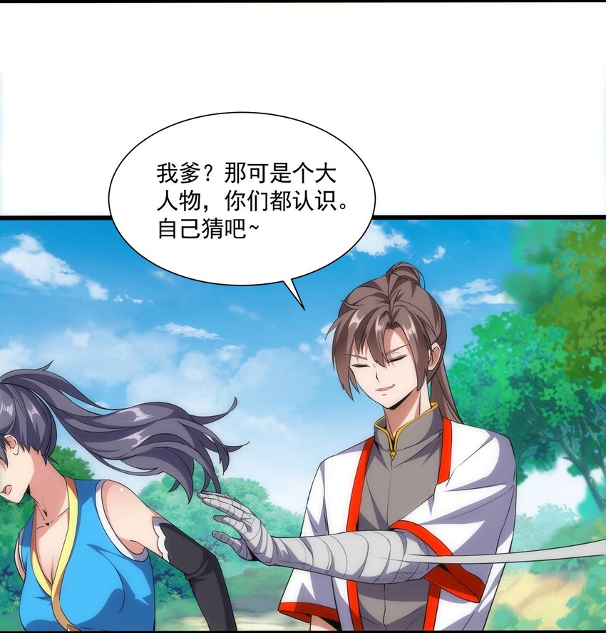 万古第一神漫画,012 青公主的人？2图