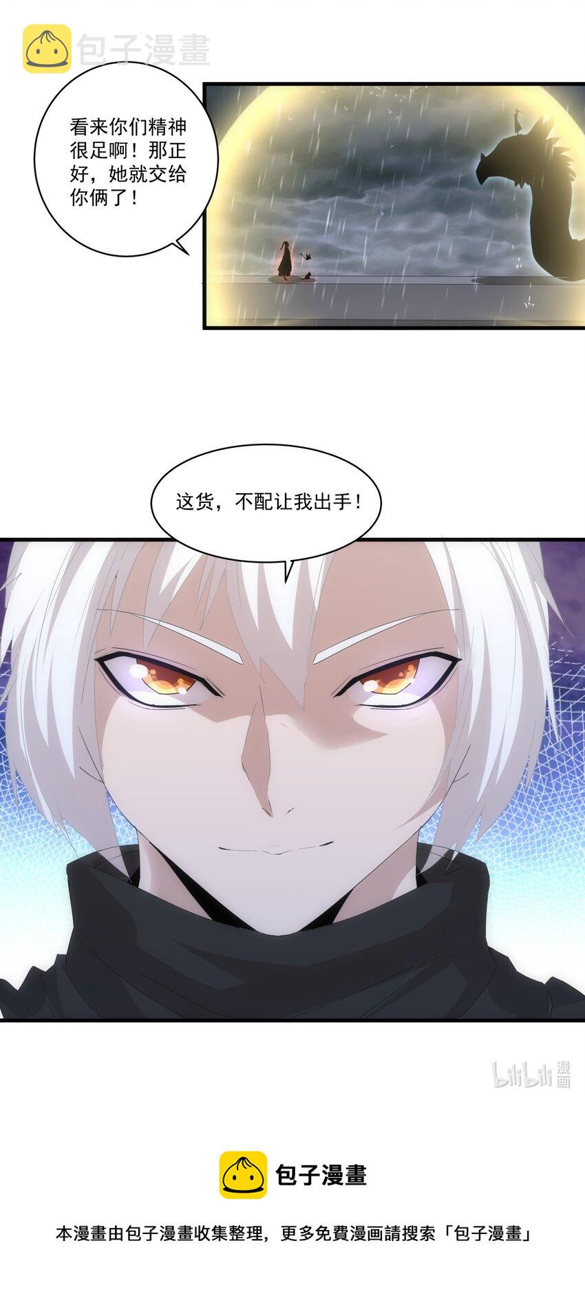万古第一神漫画,068 神秘老爹李慕阳2图
