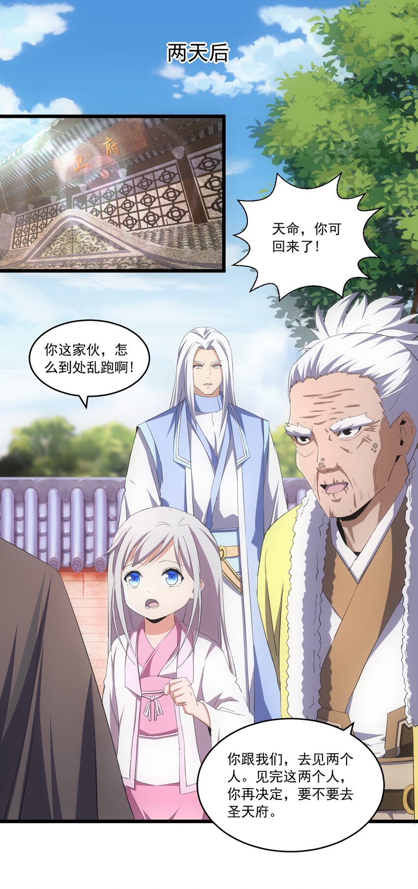 万古第一神漫画,071 庆功！2图