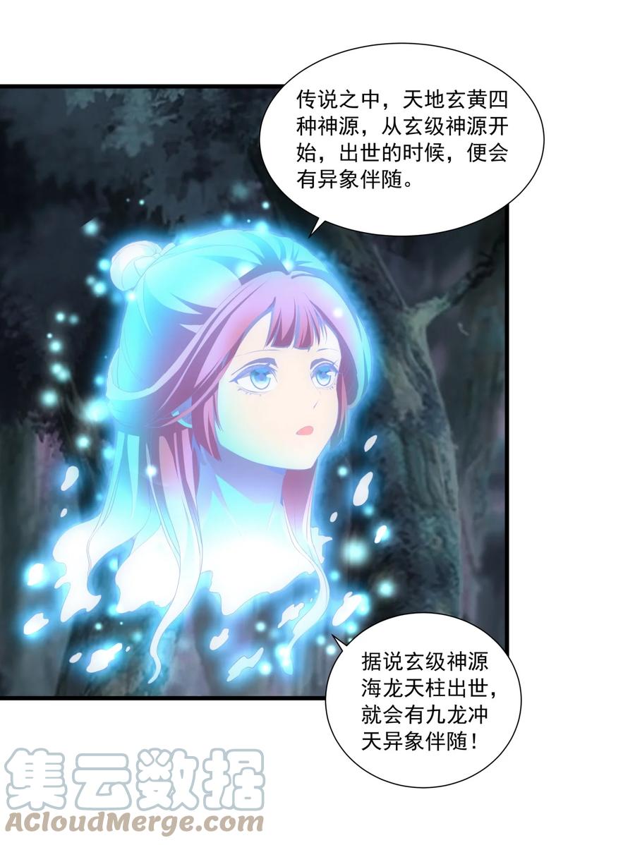 万古第一神漫画,047 神源，我要定了！1图