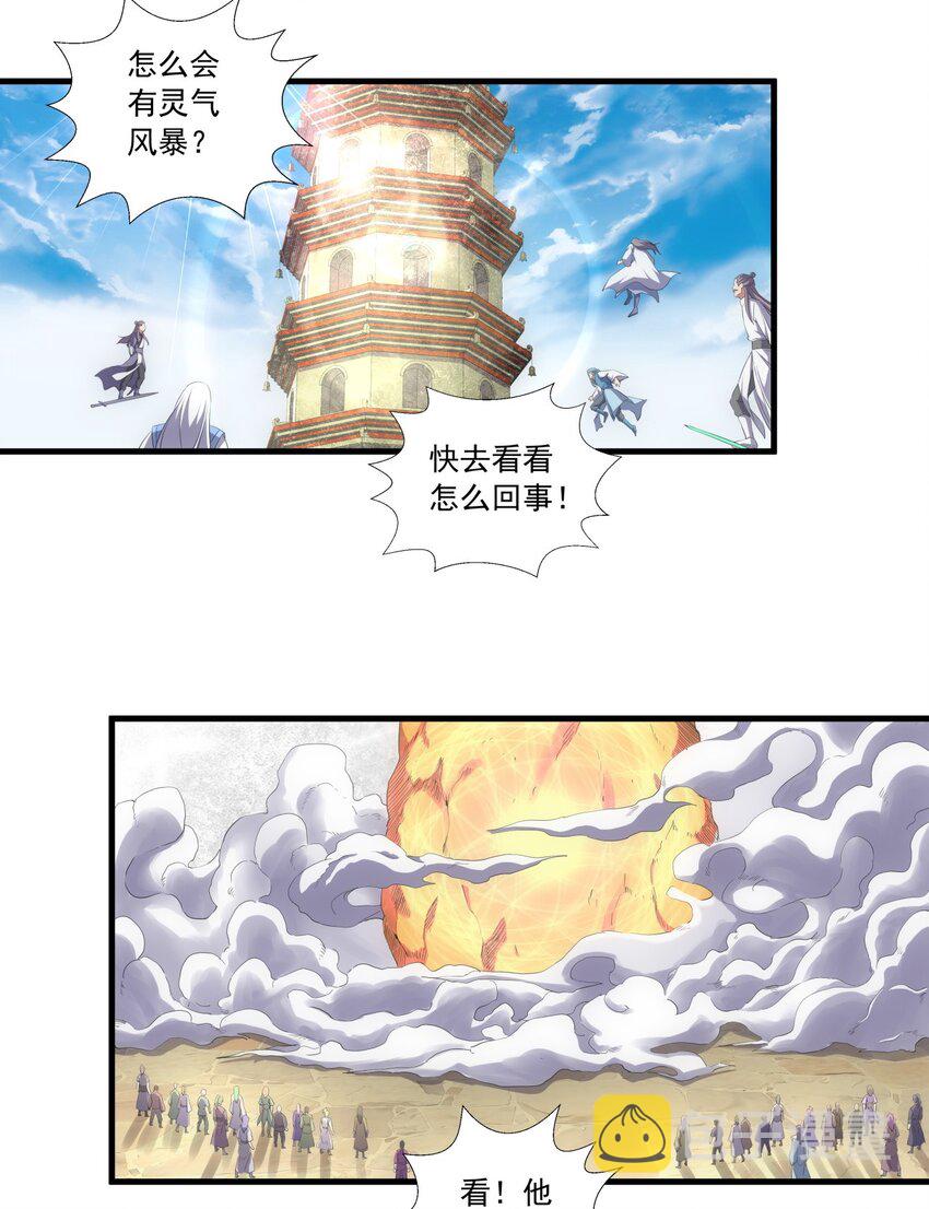 万古第一神漫画,034 快闻，有香味！1图