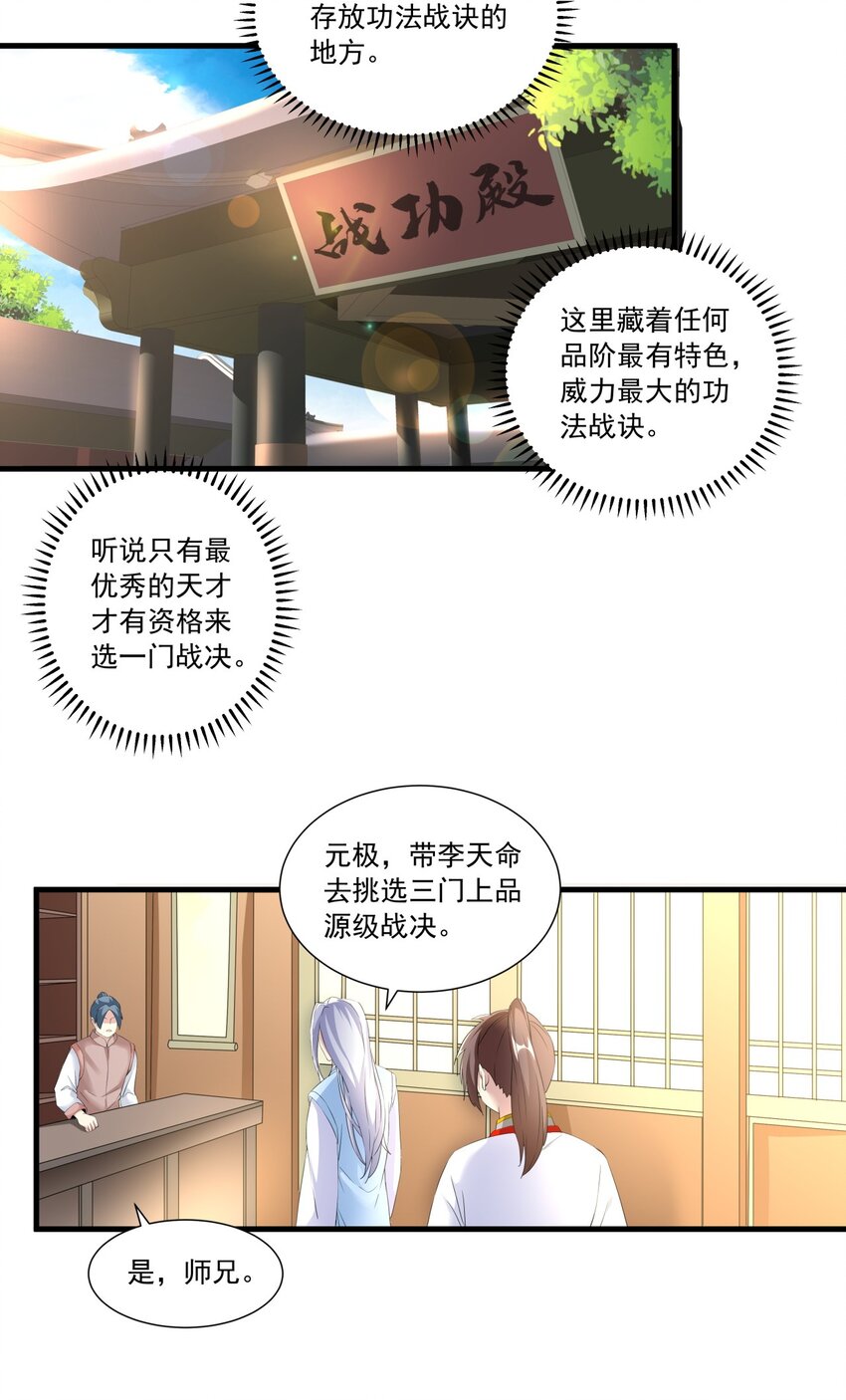 万古第一神漫画,034 快闻，有香味！2图