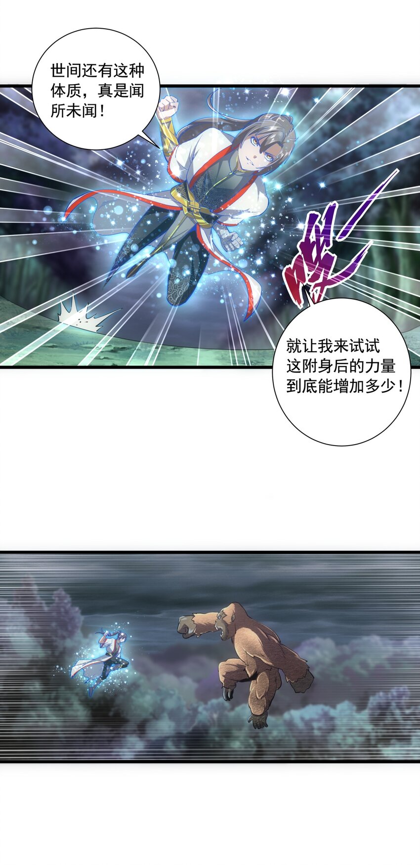 万古第一神漫画,008 女鬼附身？2图
