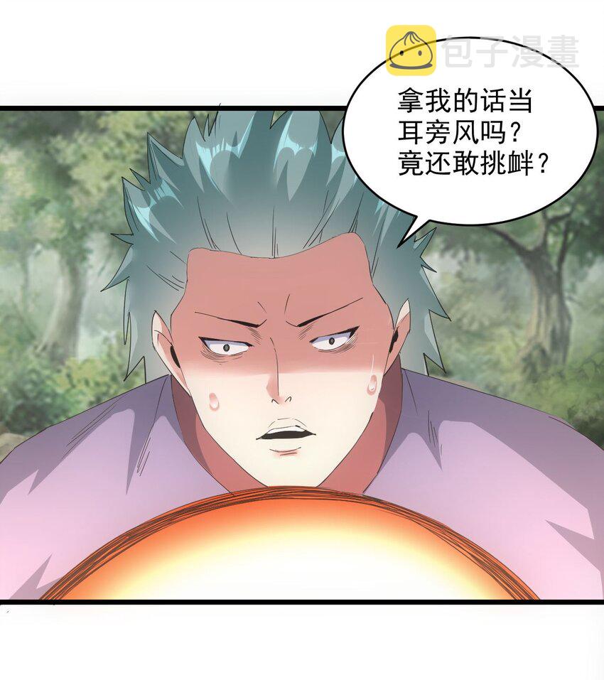 万古第一神漫画,133 竟敢耍我？！2图