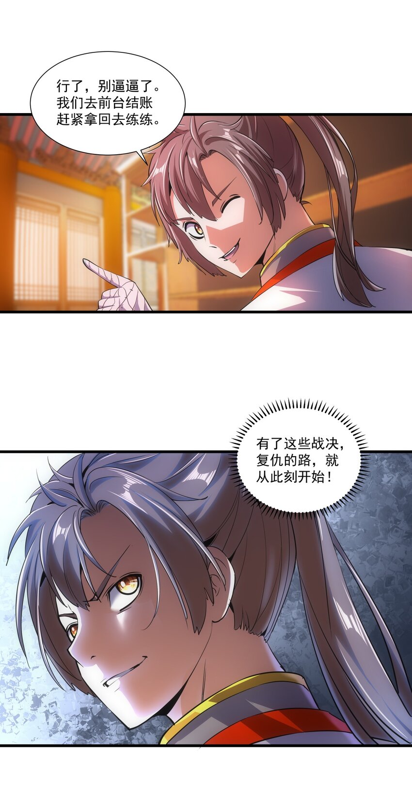 万古第一神漫画,017 贵人相助1图