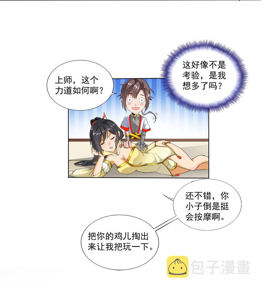 万古第一神漫画,021 上师的考验1图