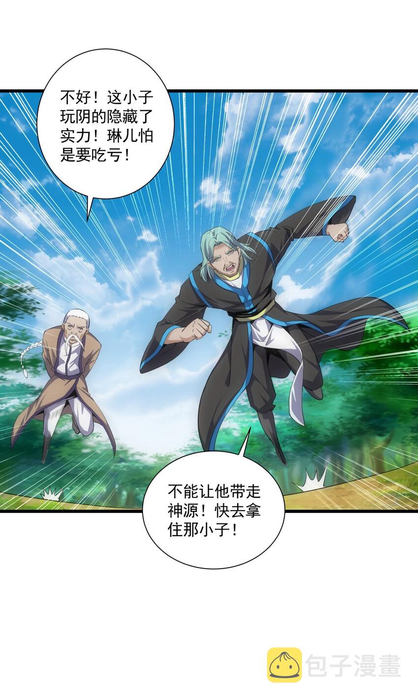万古第一神漫画,012 青公主的人？2图