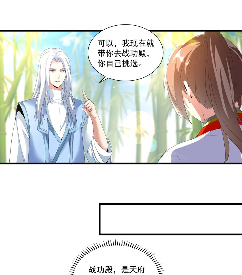 万古第一神漫画,034 快闻，有香味！1图