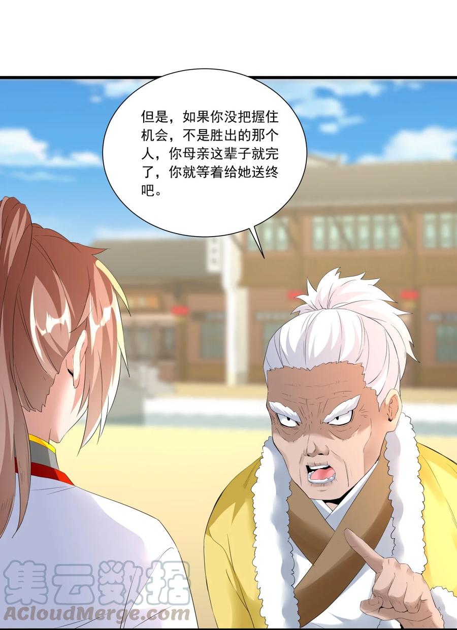万古第一神漫画,038 沉渊斗兽1图