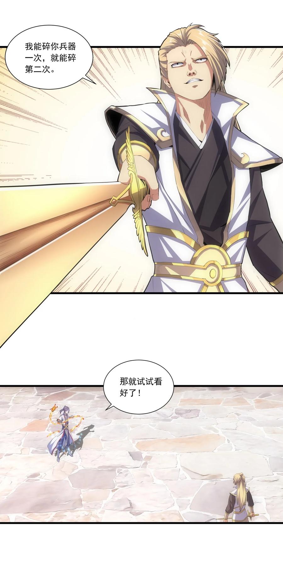 万古第一神漫画,037 魔临天地！2图