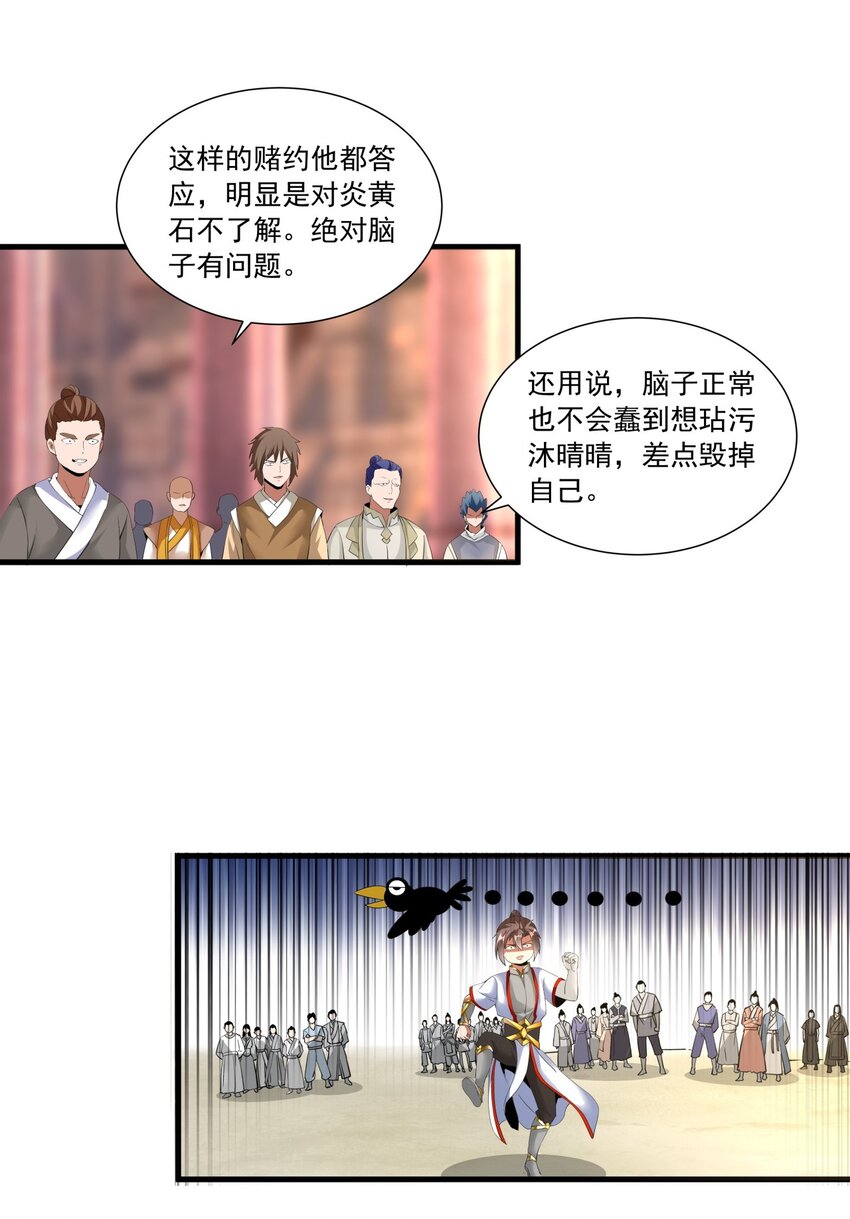 万古第一神txt全集漫画,033 哥哥，再次合体吧！1图