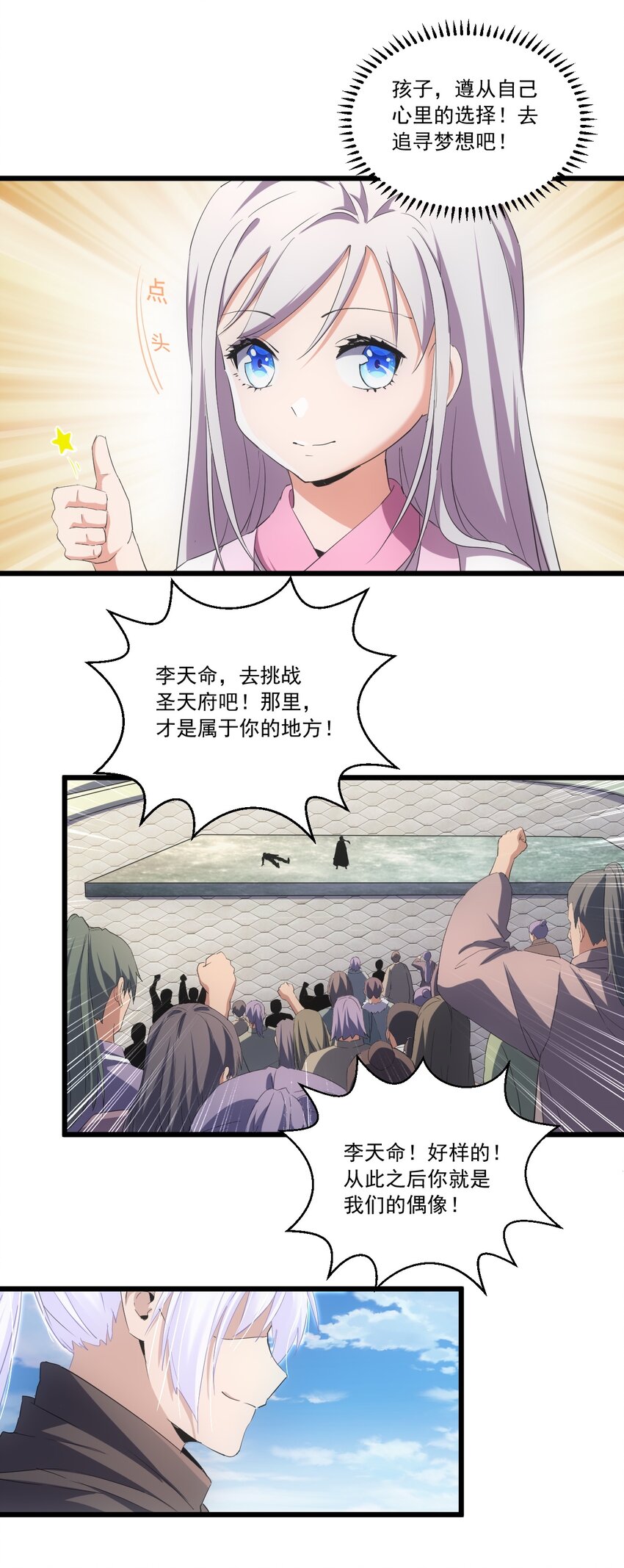 万古第一神漫画,071 庆功！1图