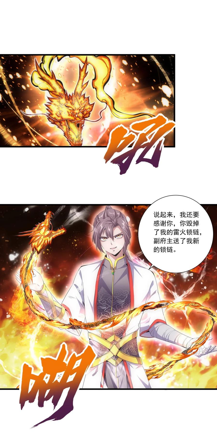 万古第一神漫画,037 魔临天地！2图