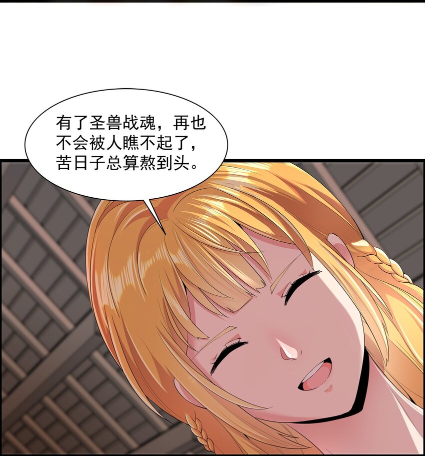 万古第一神漫画,001 圣兽战魂2图
