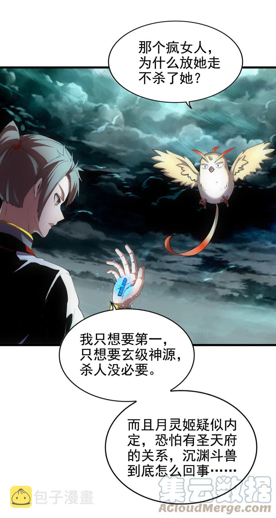 万古第一神漫画,048 激战月灵姬！2图