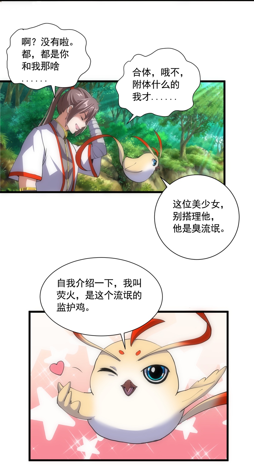 万古第一神漫画,008 女鬼附身？1图