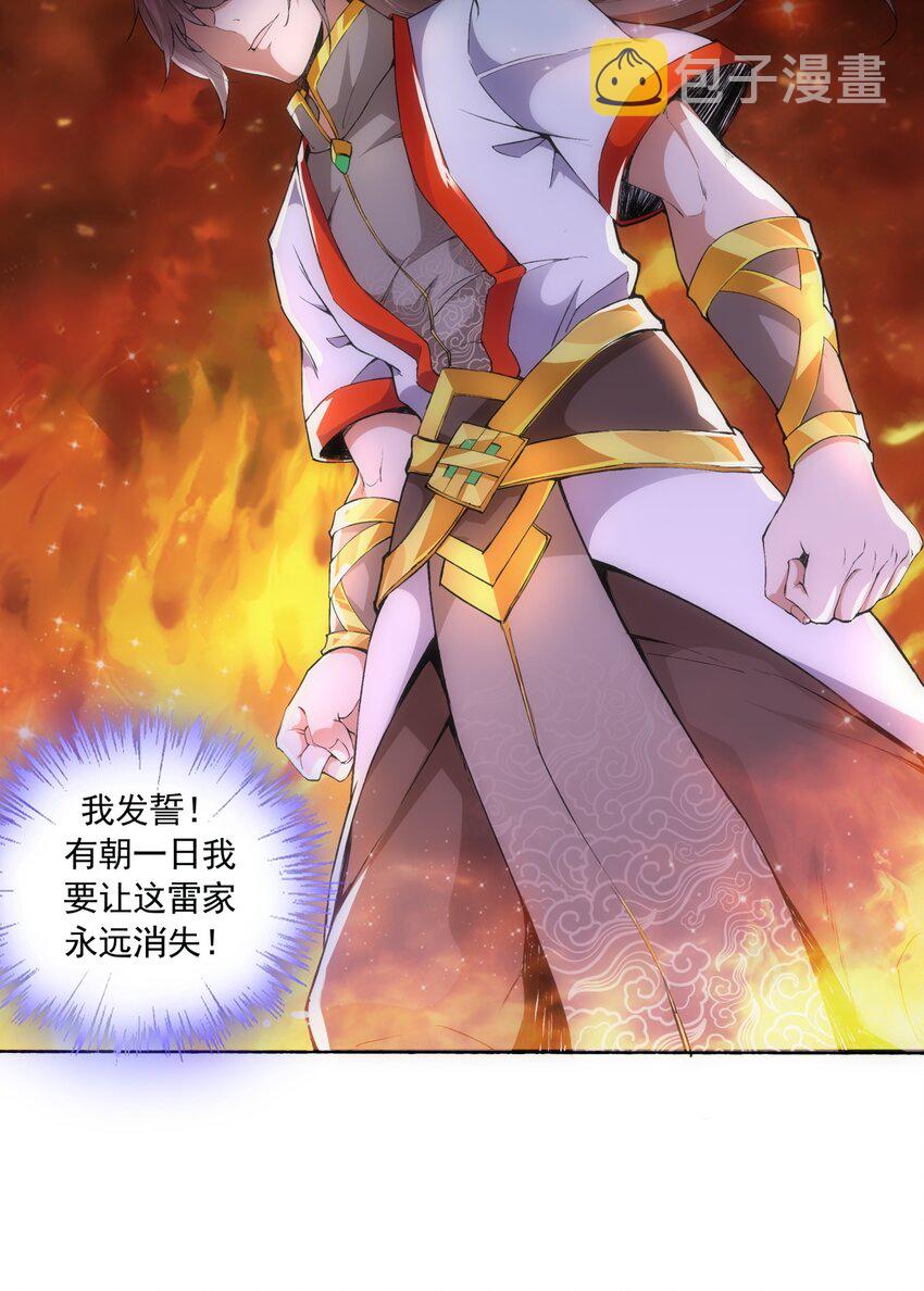 万古第一神漫画,004 母猪上树！1图
