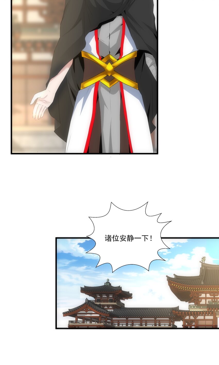 万古第一神漫画,060 新婚之夜1图