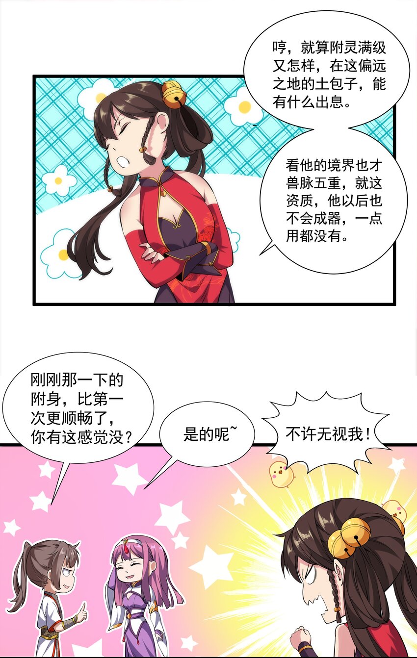 万古第一神笔趣阁无弹窗漫画,009 宰了你！1图