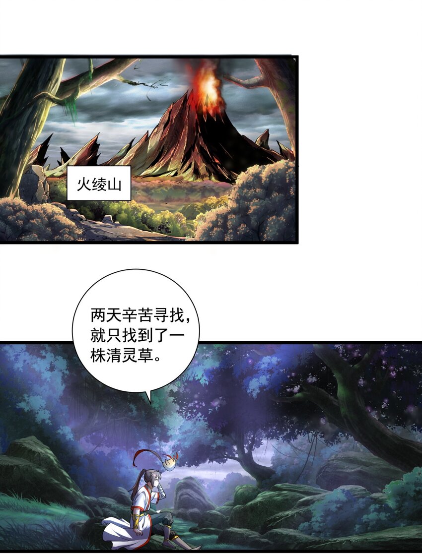 万古第一神沐晴晴结局漫画,008 女鬼附身？1图