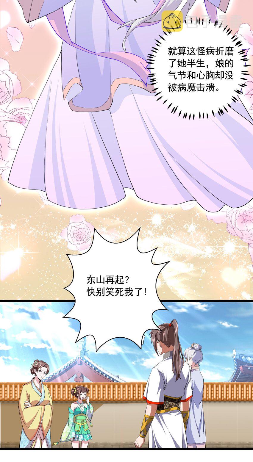 万古第一神漫画,003 小试牛刀2图