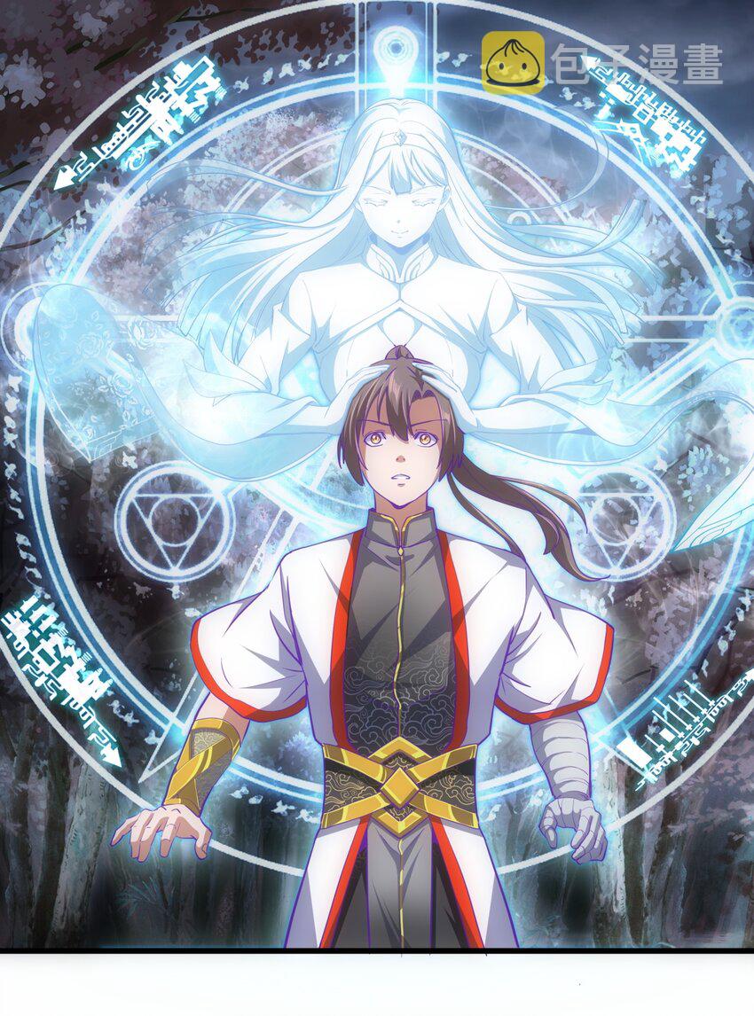万古第一神漫画,008 女鬼附身？1图