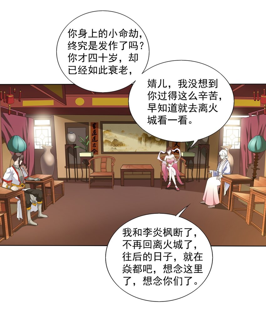 万古第一神漫画,016 星府之客2图