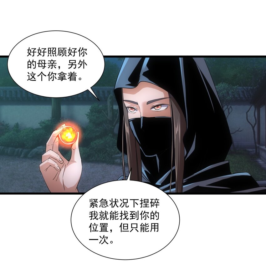 万古第一神漫画,017 贵人相助1图
