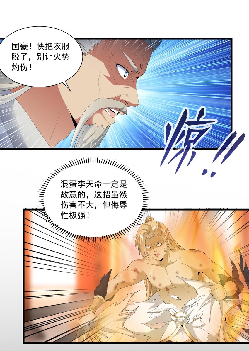 万古第一神漫画,029 天府拜师！2图