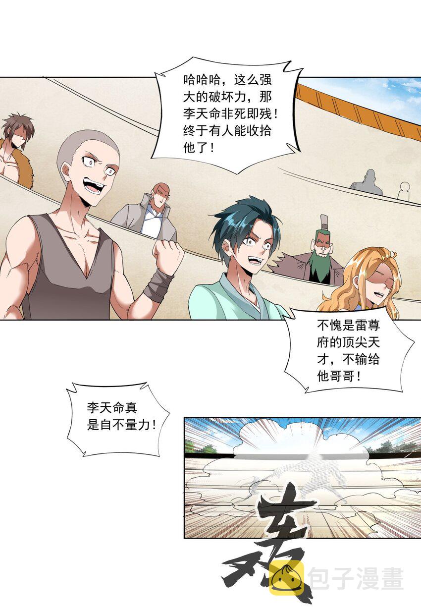 万古第一神漫画,027 来战！2图