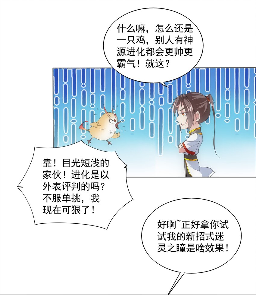 万古第一神漫画,013 迷灵之瞳1图