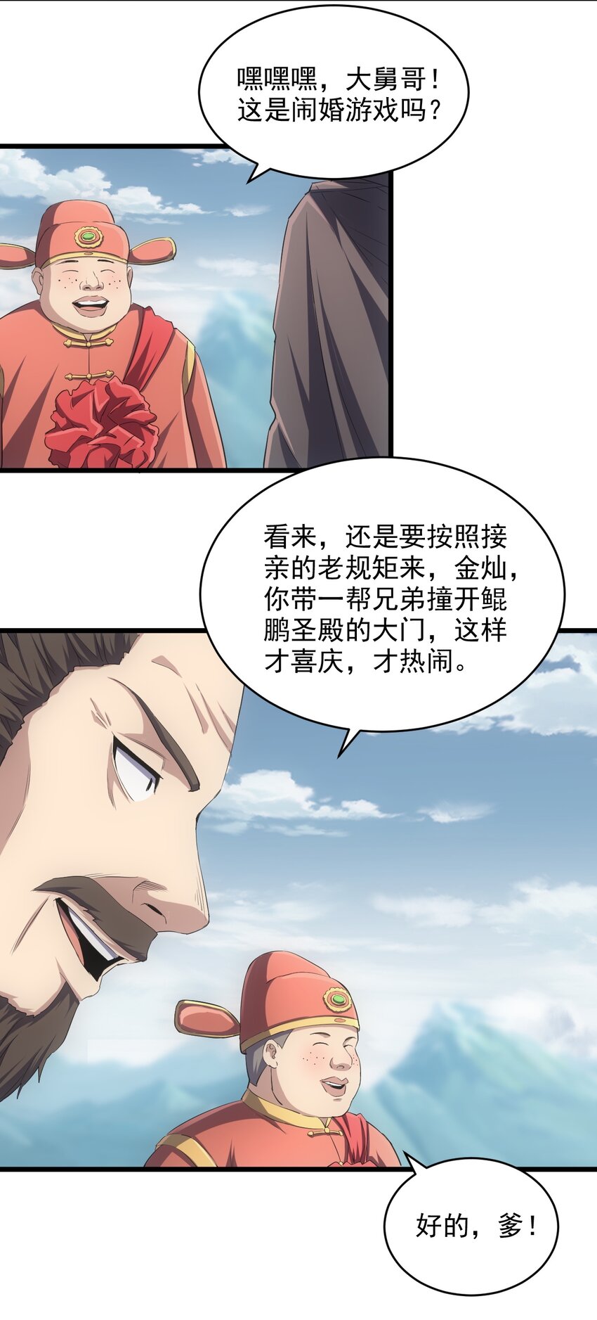 万古第一神笔趣阁免费漫画,095 赌约2图