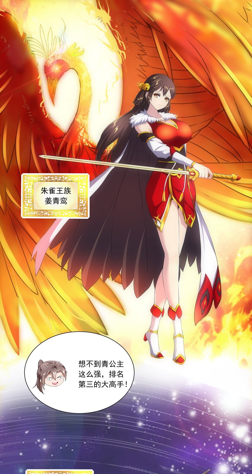 万古第一神漫画,035 天榜七子2图