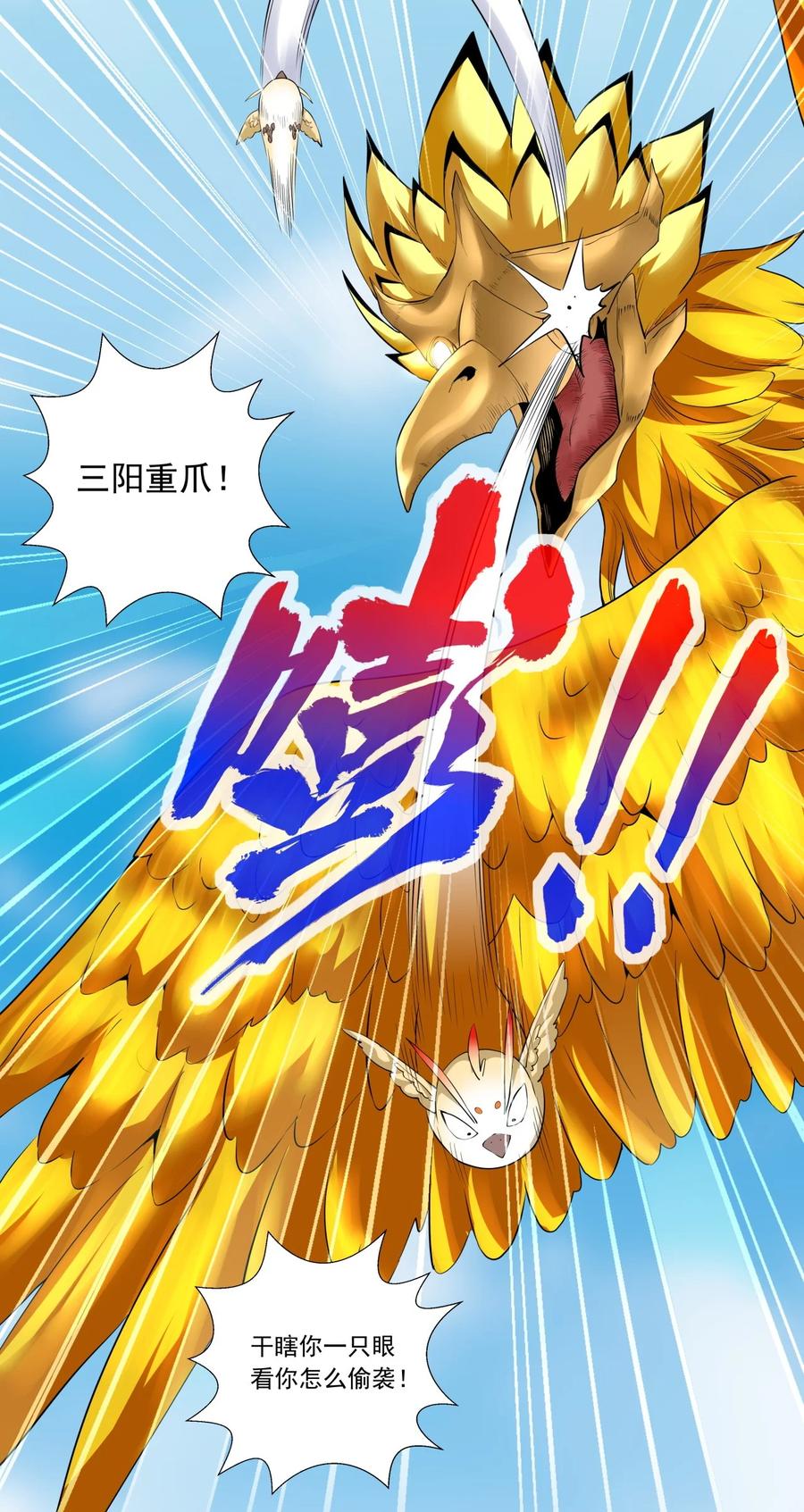 万古第一神漫画,037 魔临天地！2图
