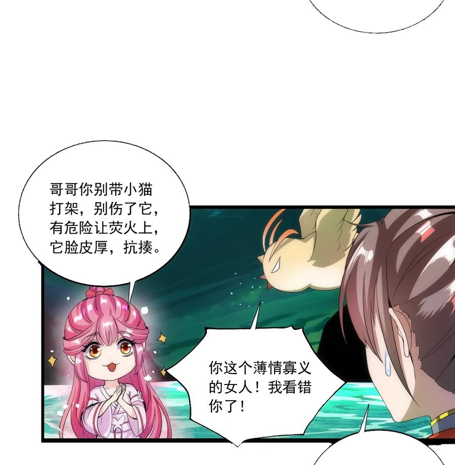 万古第一神语音版漫画,051 喵之懒～2图