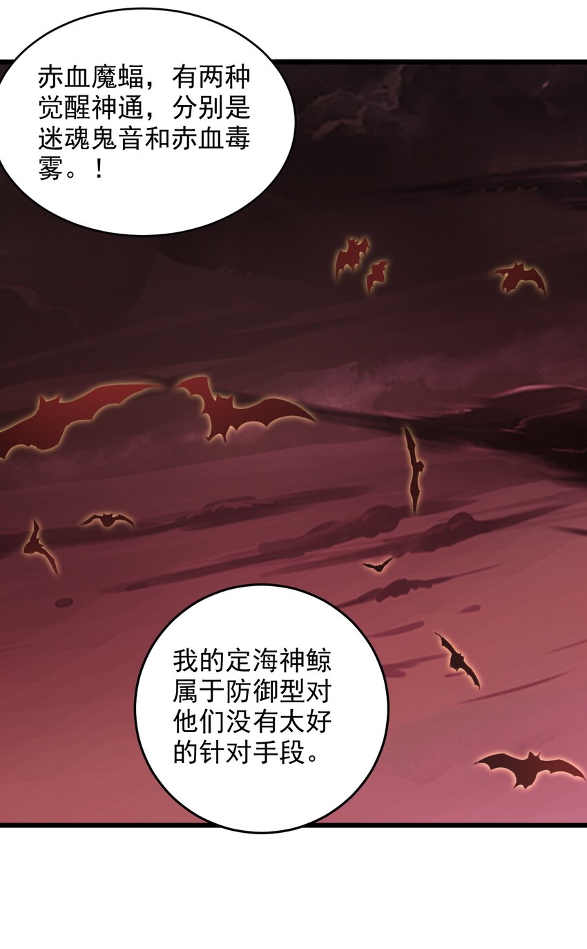 万古第一神百科漫画,126 超度众生1图