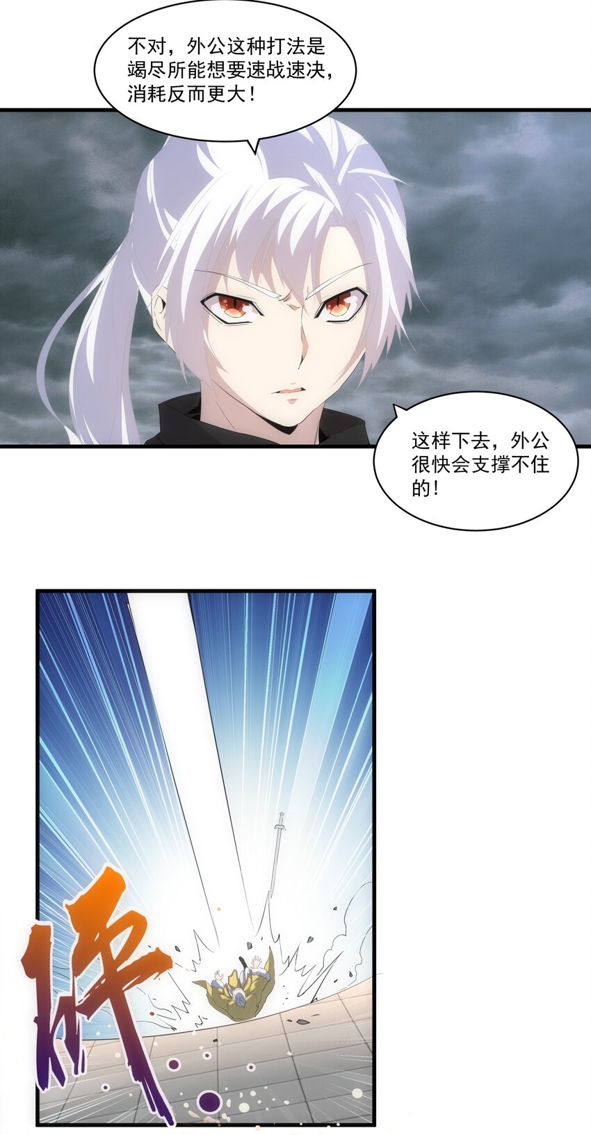 万古第一神漫画,064 引动……天雷！1图