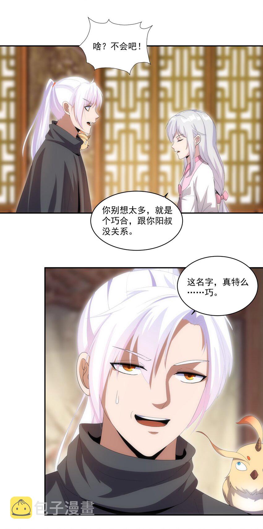 万古第一神漫画,068 神秘老爹李慕阳1图