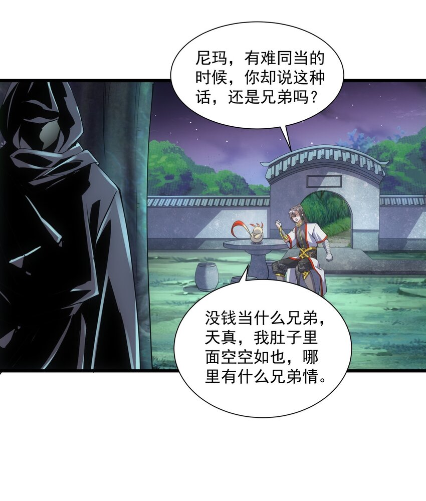 万古第一神笔趣阁无弹窗漫画,017 贵人相助1图