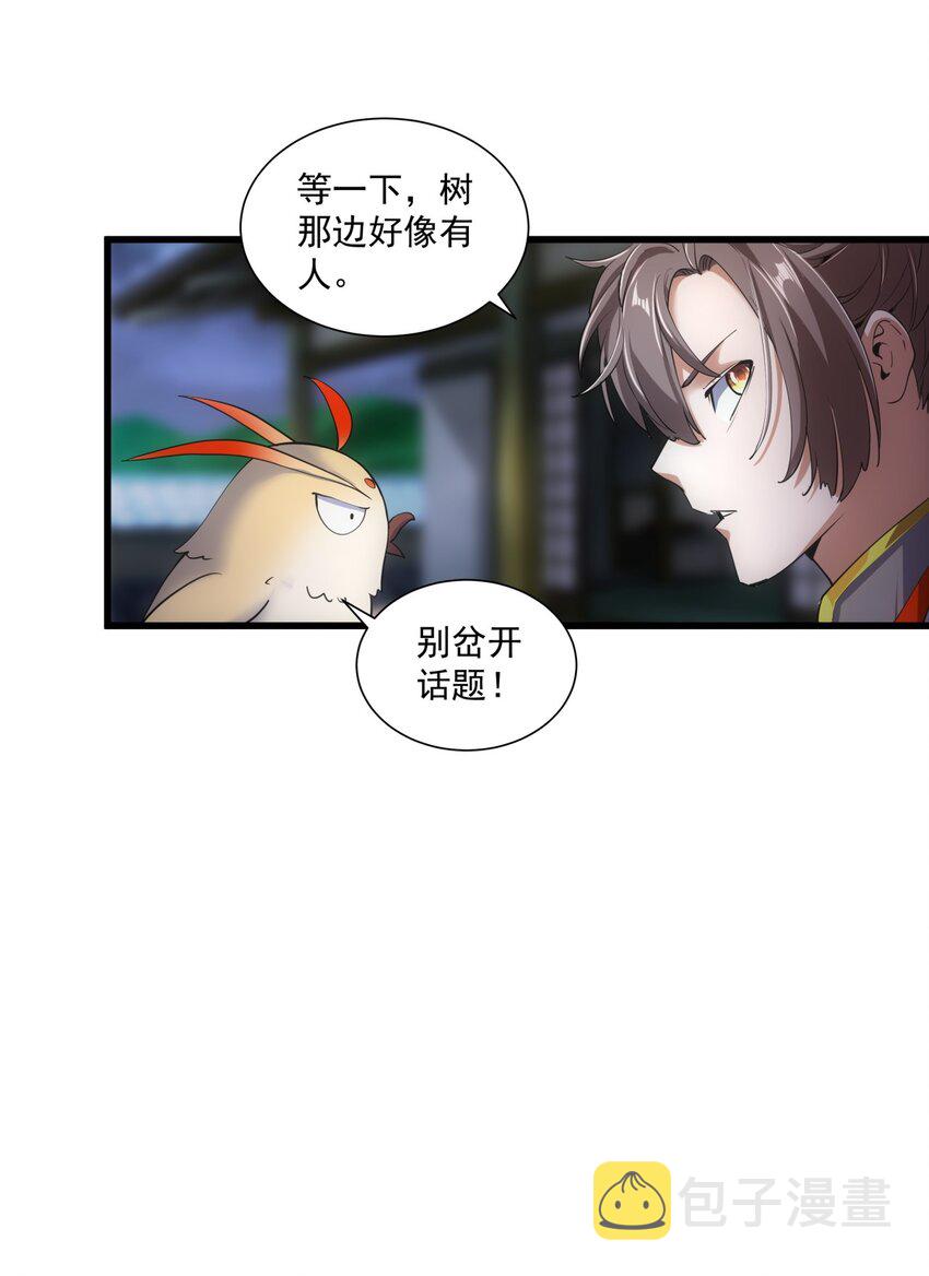 万古第一神笔趣阁无弹窗漫画,017 贵人相助2图