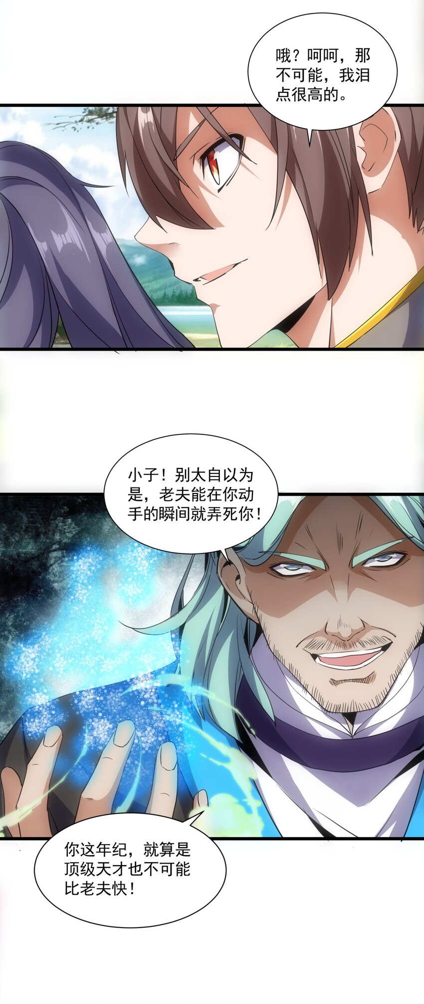 万古第一神漫画,012 青公主的人？2图