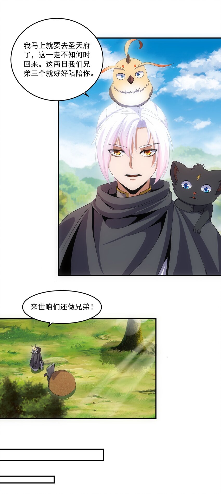 万古第一神漫画,071 庆功！1图