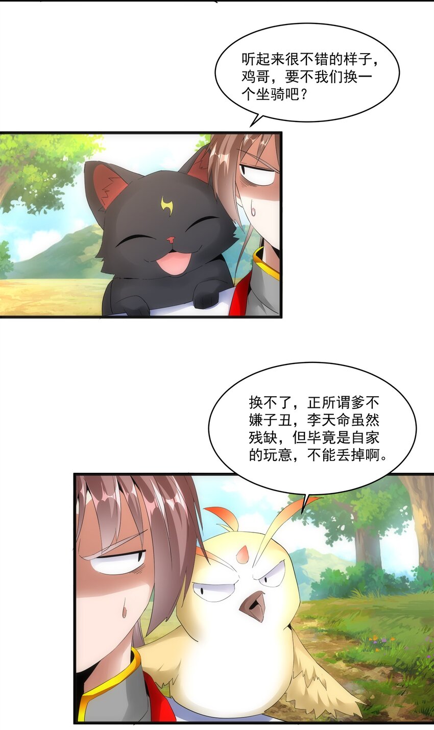 万古第一神漫画,057 小命劫！1图
